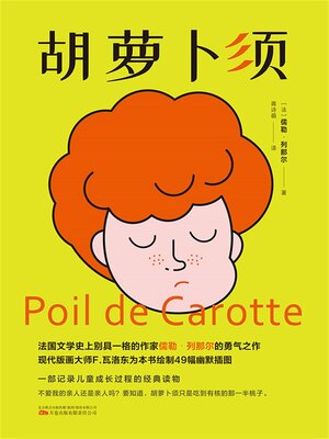 cover image of 胡萝卜须